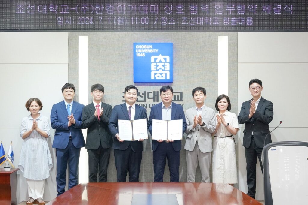 조선대학교와 한컴아카데미가 상호 협력 업무협약을 체결했다. (사진=한컴)