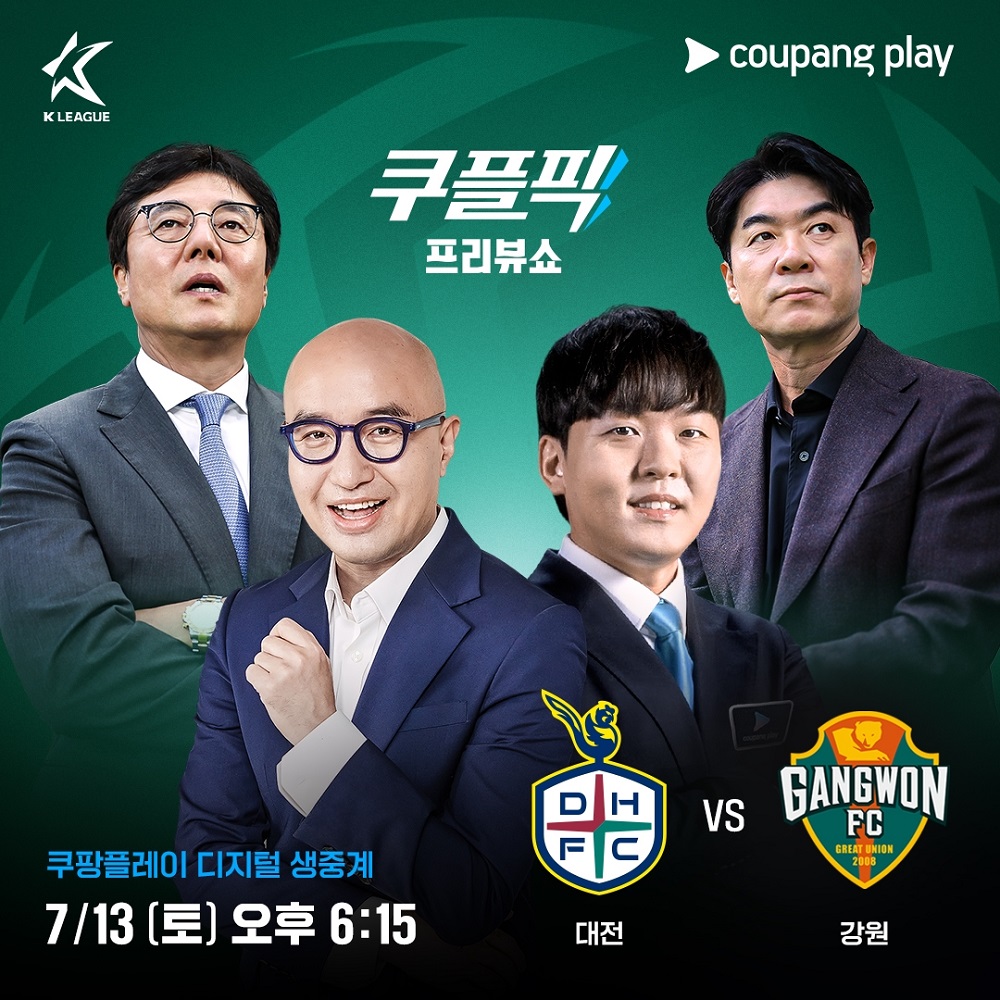 쿠팡플레이가 홍석천과 함께 ‘대전 vs 강원’ 경기를 쿠플픽으로 생중계한다. (사진=쿠팡플레이)