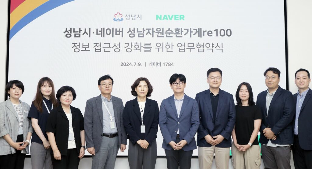 네이버 1784에서 진행된 '성남시 · 네이버 성남자원순환가게re100 정보 접근성 강화' MOU 체결식. (사진=네이버)